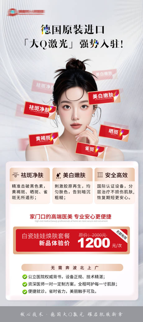 源文件下载【享设计】搜索编号：70440032568842707【德国大Q祛斑治疗仪医美】