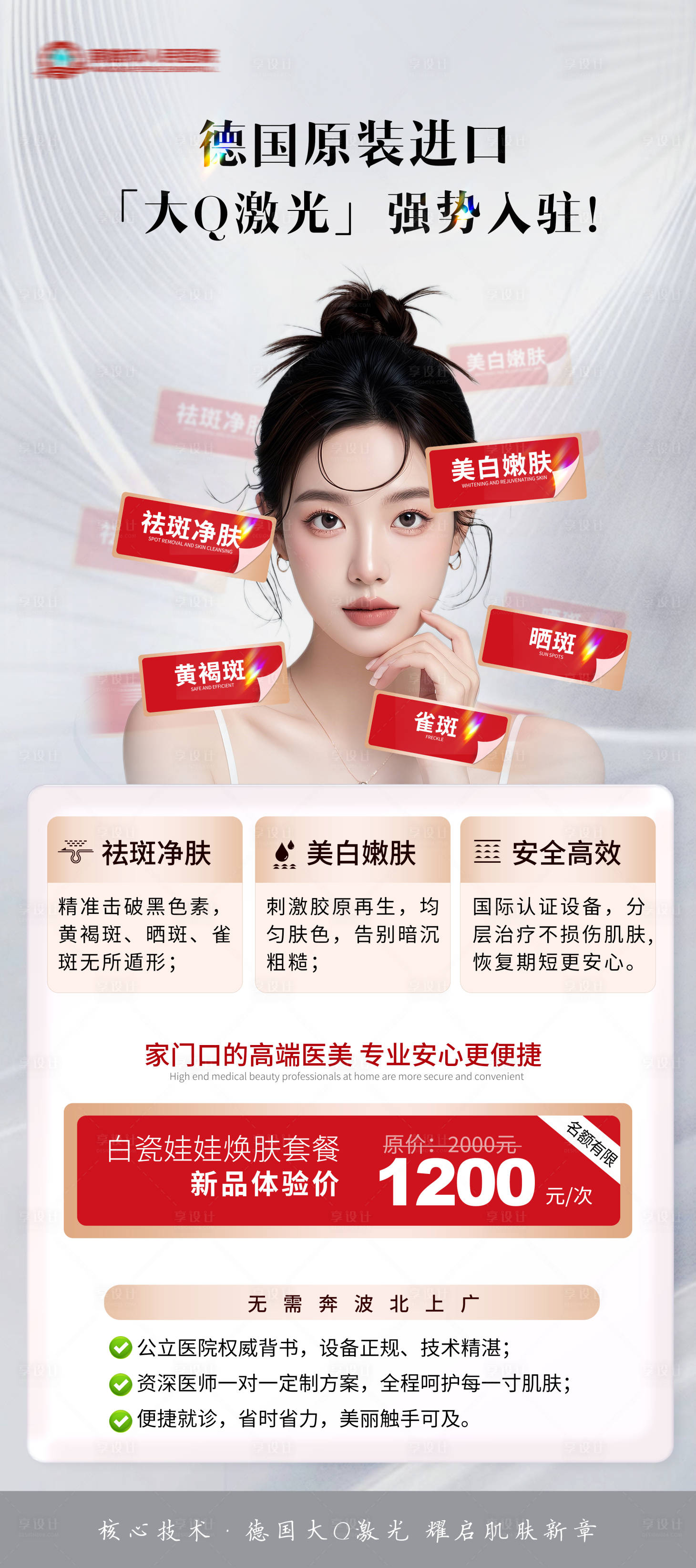 源文件下载【享设计】搜索编号：70440032568842707【德国大Q祛斑治疗仪医美】