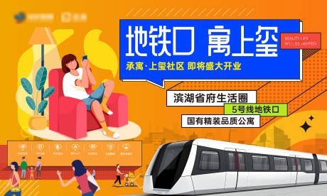 源文件下载【享设计】搜索编号：89260032333693907【地铁公寓海报】