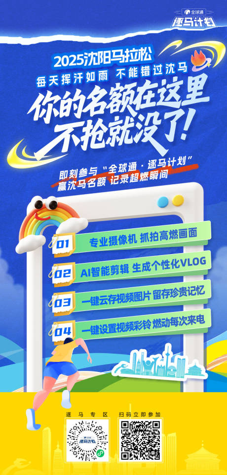 源文件下載【享設計】搜索編號：23760032545709466【沈陽馬拉松熱點圖A】