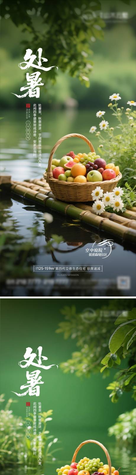 源文件下载【享设计】搜索编号：11180032686214322【处暑海报02】