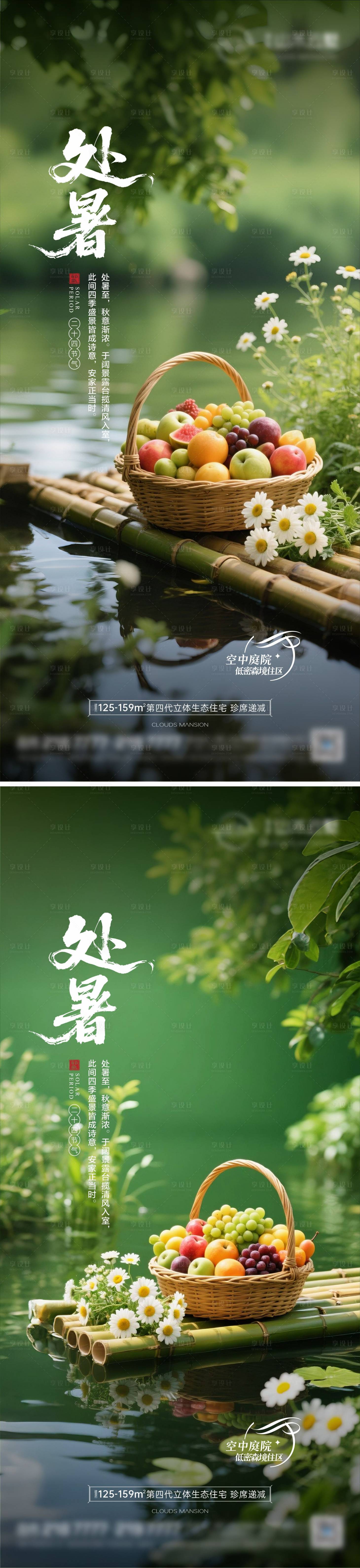 源文件下载【享设计】搜索编号：11180032686214322【处暑海报02】