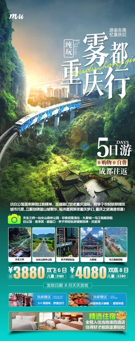 源文件下载【享设计】搜索编号：82240032664792223【重庆旅游海报设计】