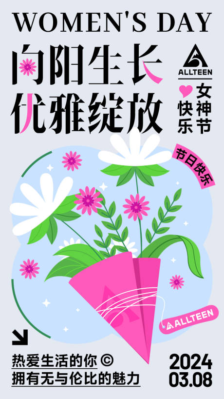 源文件下载【女神节海报】编号：27090032164128204