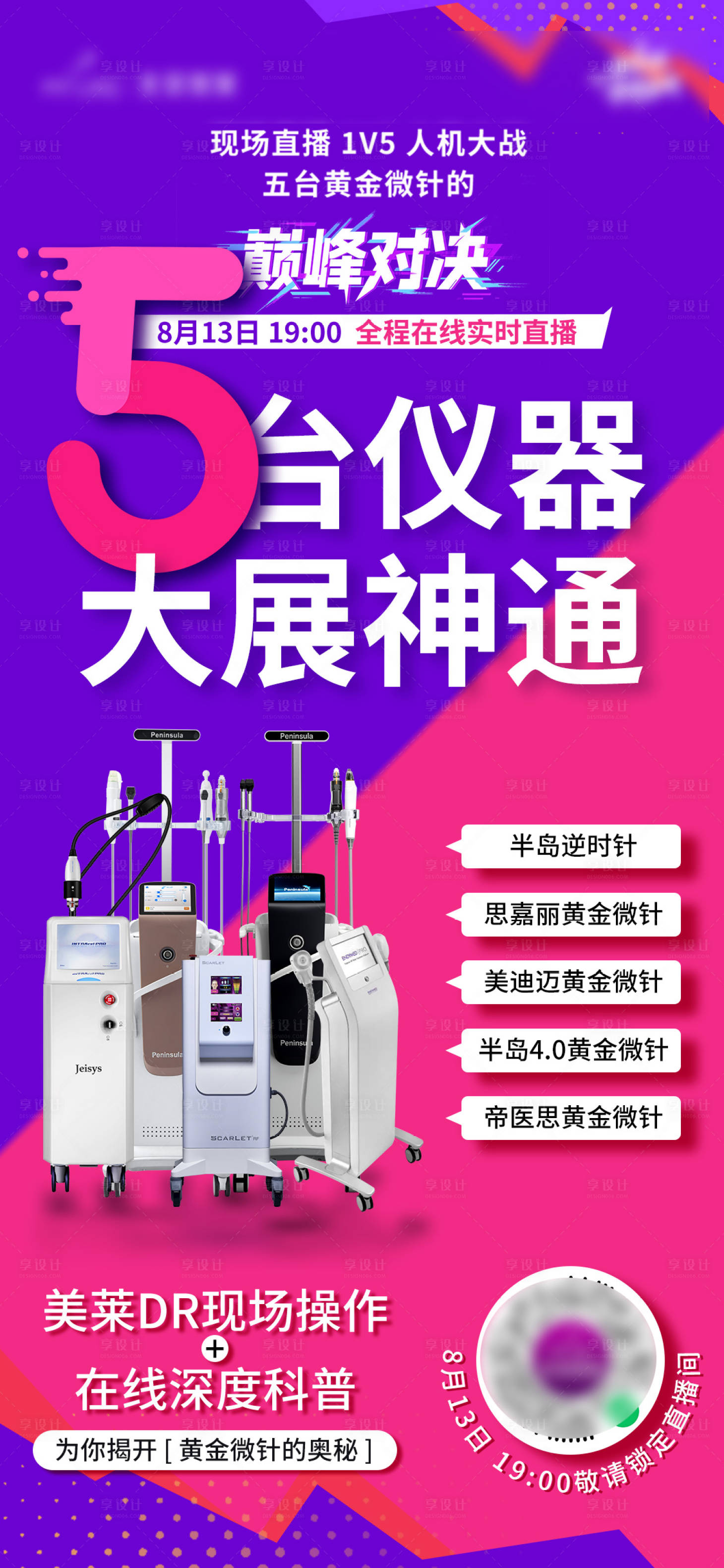 源文件下载【享设计】搜索编号：35730032493963285【5台仪器大展申通】