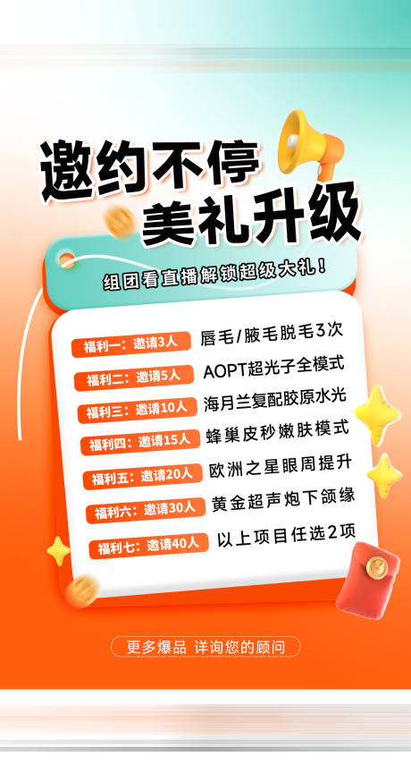 源文件下載【享設計】搜索編號：85730032504555994【邀約禮海報】