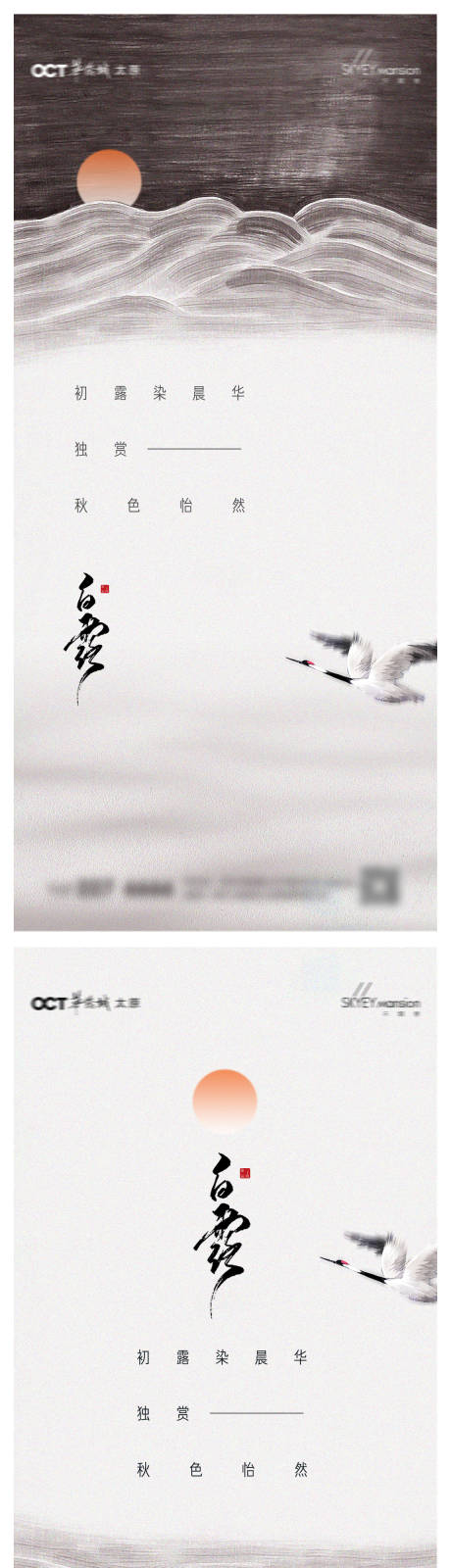 源文件下载【享设计】搜索编号：85640032568717643【白露系列海报】