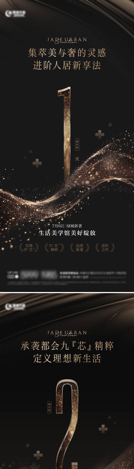源文件下載【享設(shè)計(jì)】搜索編號(hào)：47970032622358413【房地產(chǎn)黑金倒計(jì)時(shí)海報(bào)】