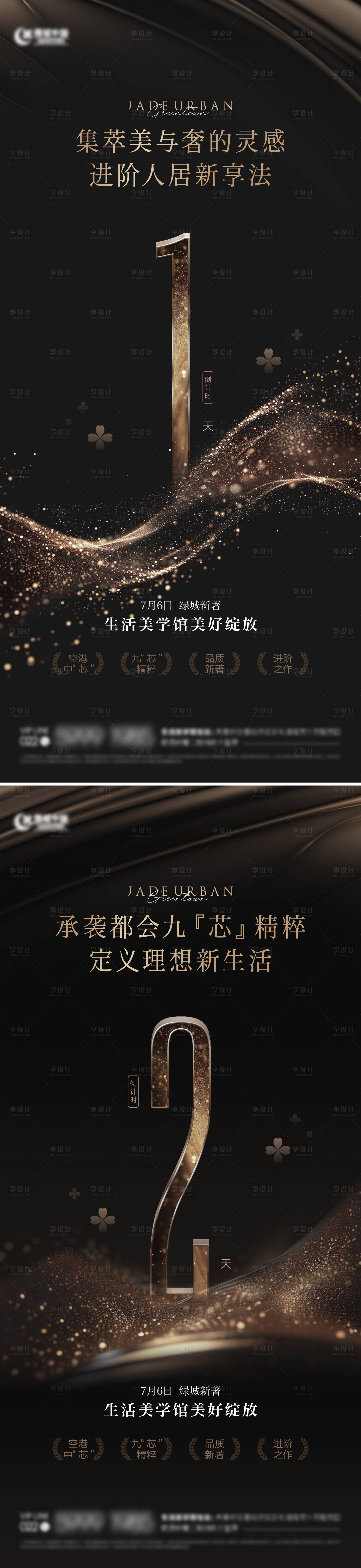 源文件下載【享設計】搜索編號：47970032622358413【房地產黑金倒計時海報】