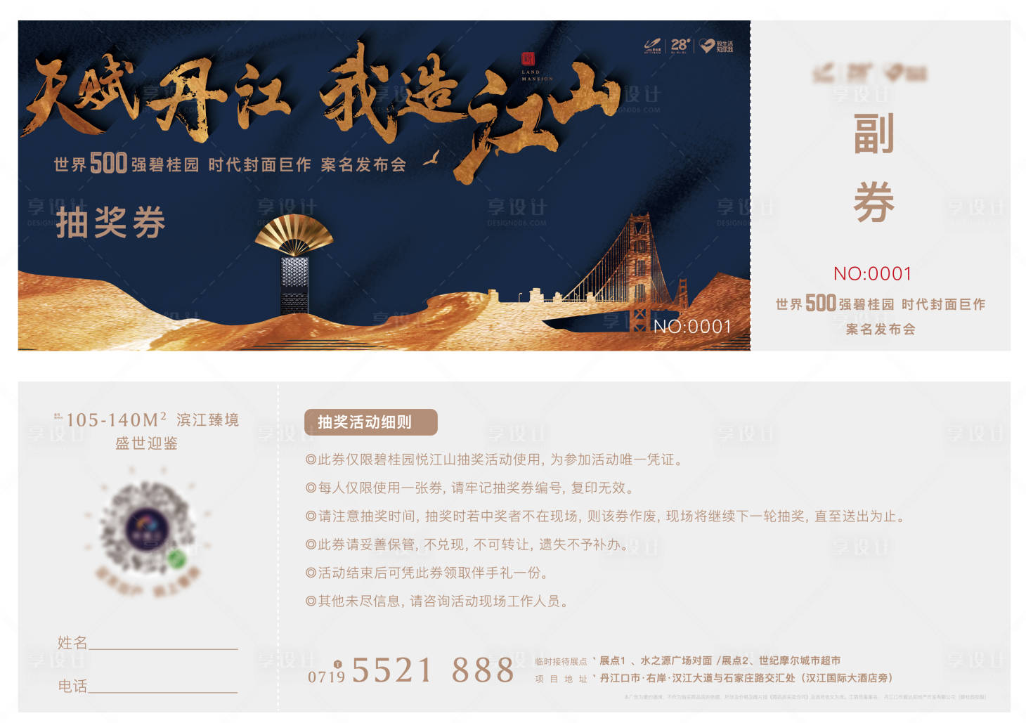 源文件下载【享设计】搜索编号：10370032790581764【新中式豪宅抽奖去入场券】