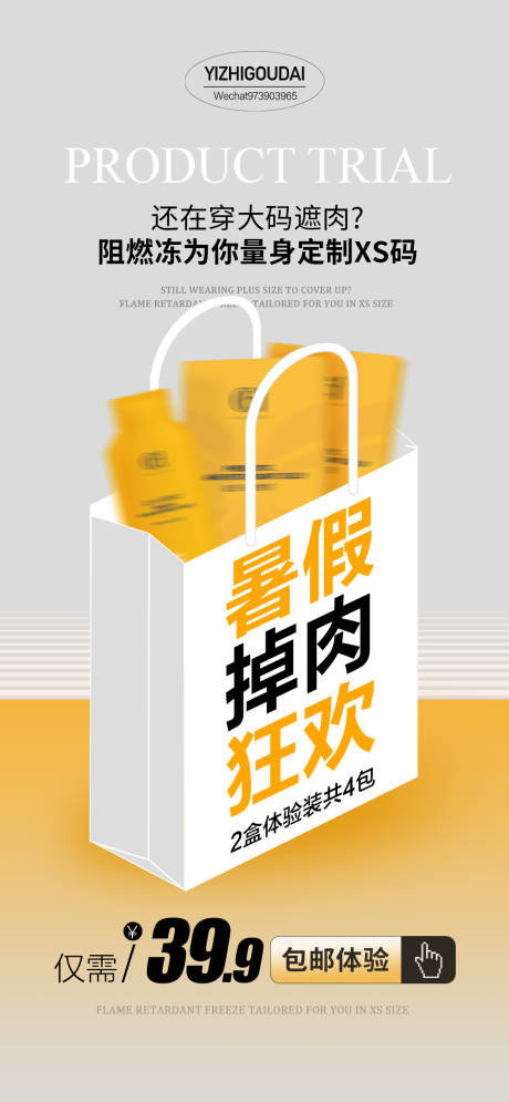 源文件下載【享設計】搜索編號：22220032386099938【微商醫美暑假減肥活動海報】