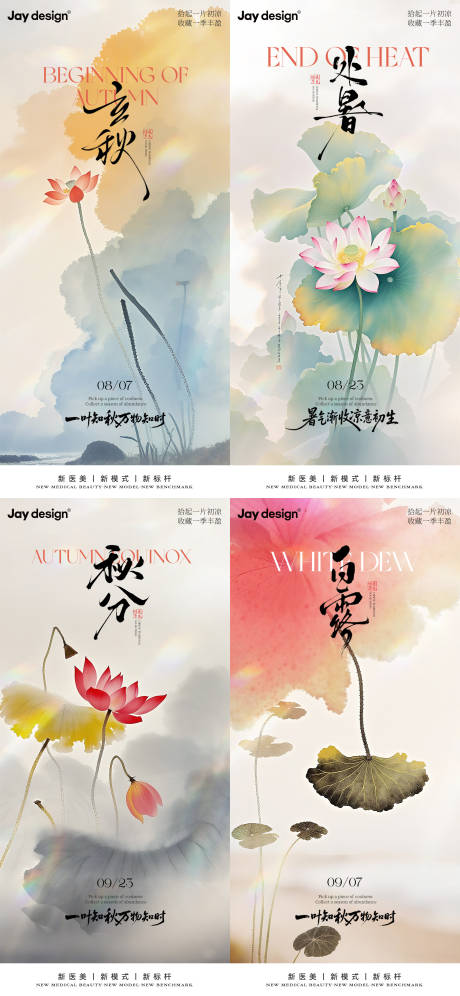 源文件下載【享設計】搜索編號：23170032378129507【立秋處暑立秋白露系列海報】