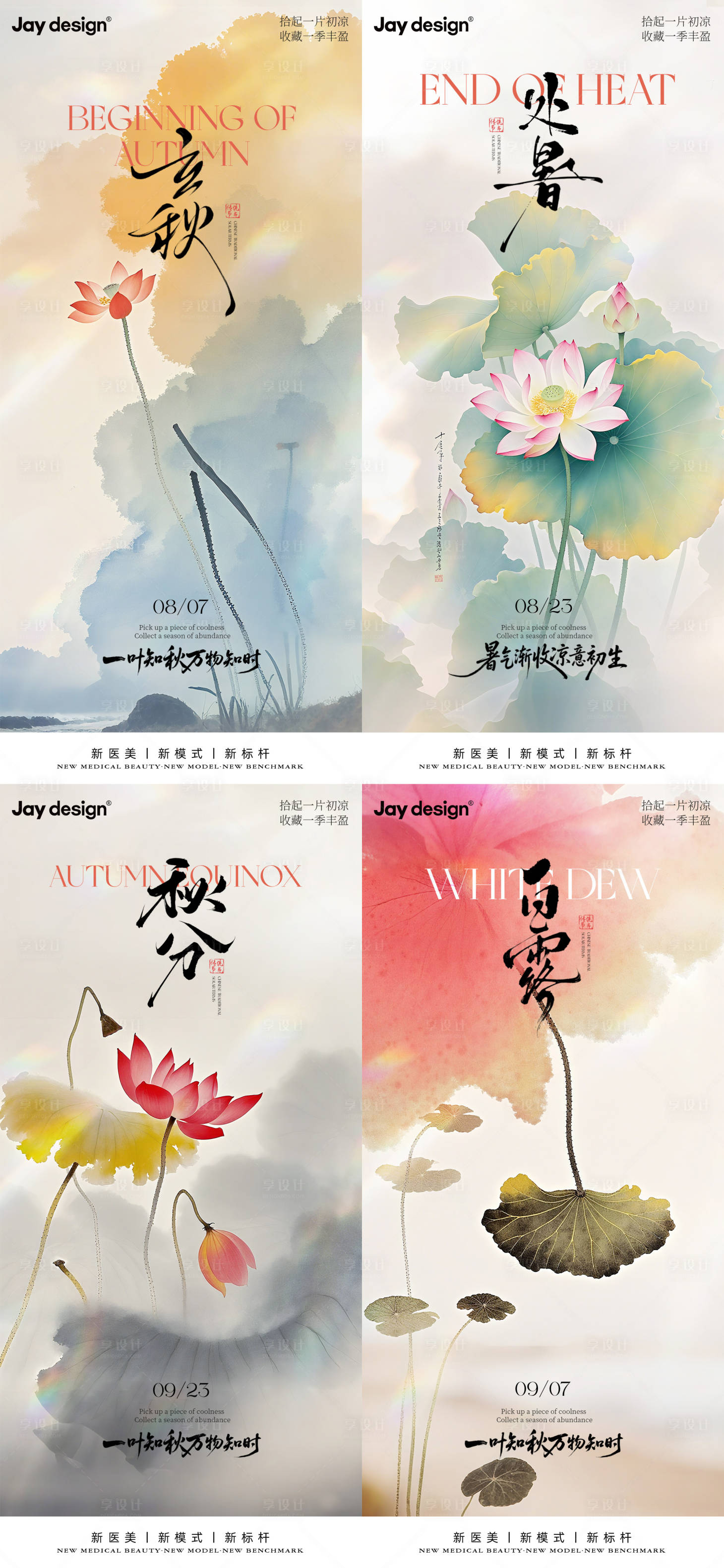源文件下載【享設(shè)計(jì)】搜索編號：23170032378129507【立秋處暑立秋白露系列海報(bào)】