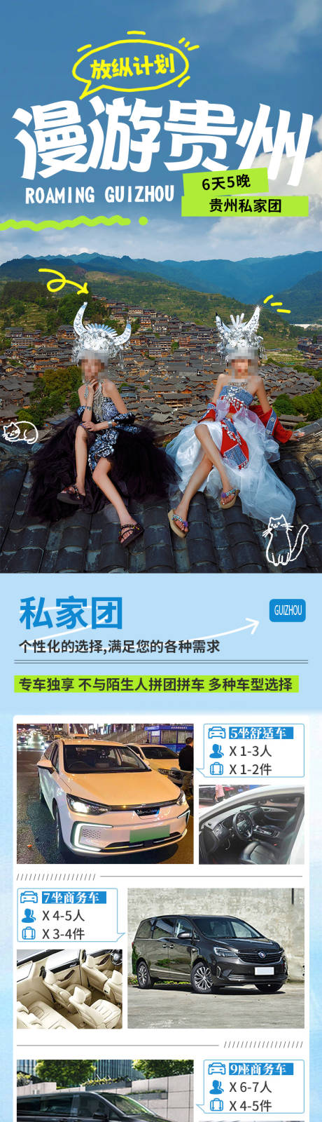 源文件下載【享設(shè)計(jì)】搜索編號(hào)：93790032465663032【漫游貴州詳情頁(yè)】