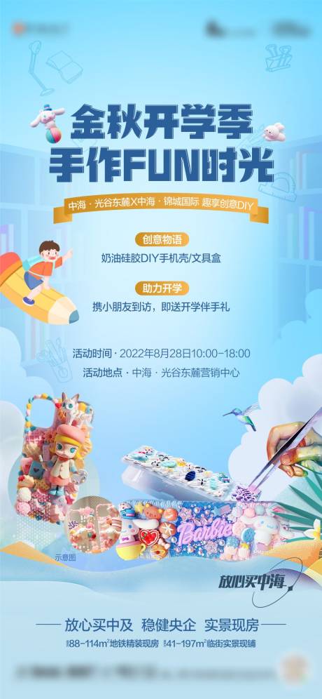 源文件下载【享设计】搜索编号：20200032656852402【开学季活动海报】