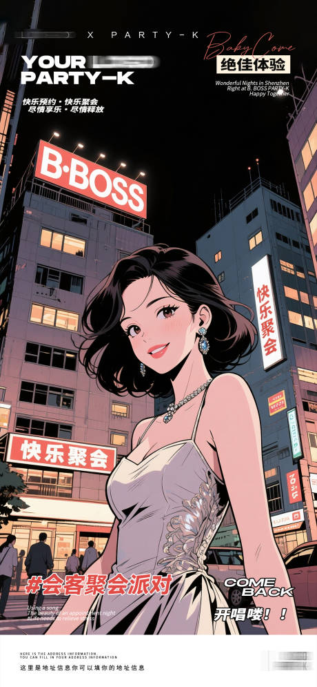 源文件下载【享设计】搜索编号：65550032582088121【酒吧夜店KTV邀约海报】