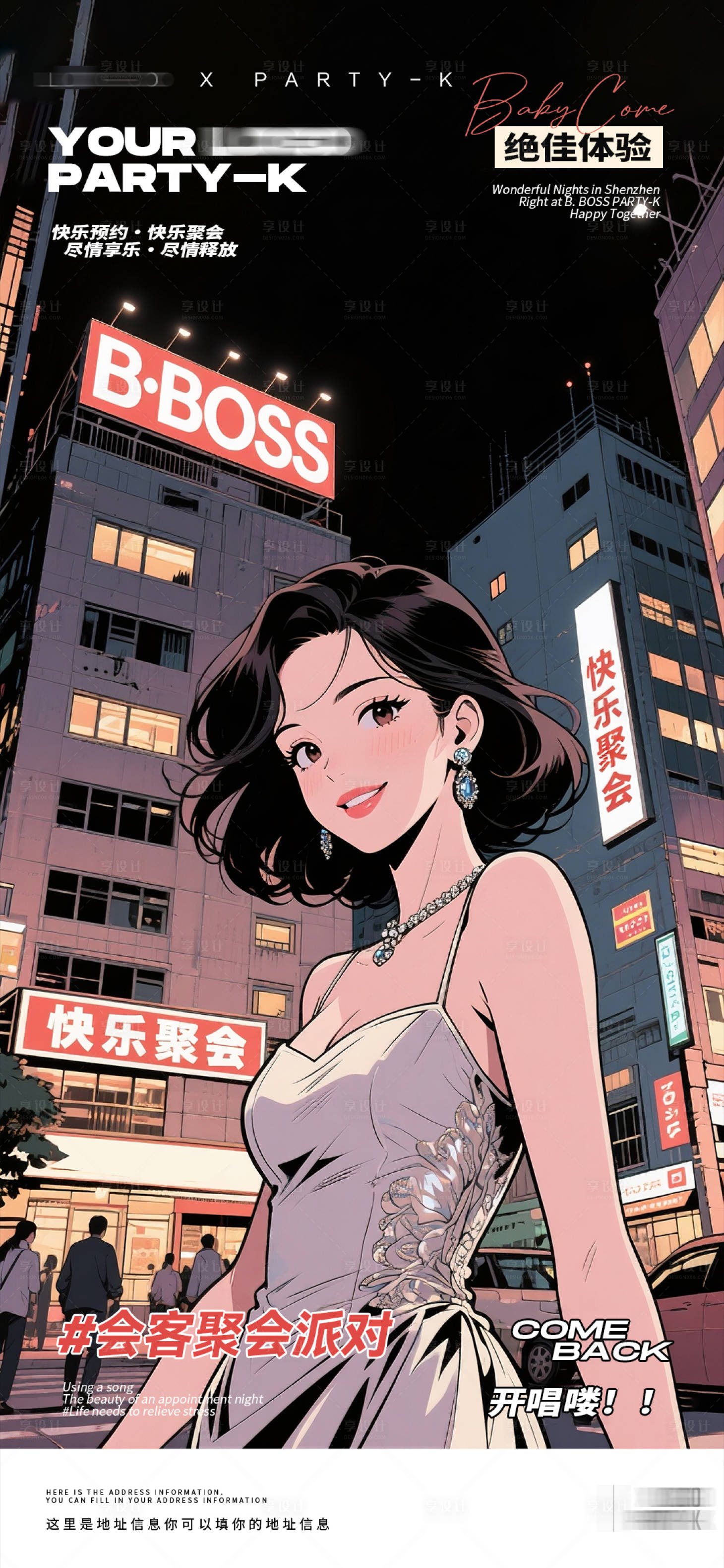 源文件下載【享設(shè)計(jì)】搜索編號(hào)：65550032582088121【酒吧夜店KTV邀約海報(bào)】
