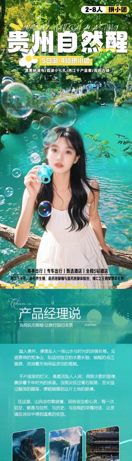 源文件下载【享设计】搜索编号：81520032806311689【贵州详情页】