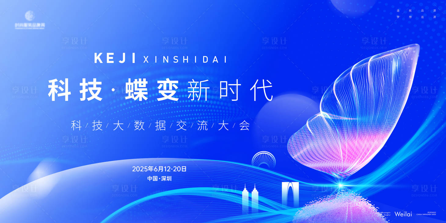 源文件下载【享设计】搜索编号：93900032509822831【蝶变科技信息大会主画面kv】