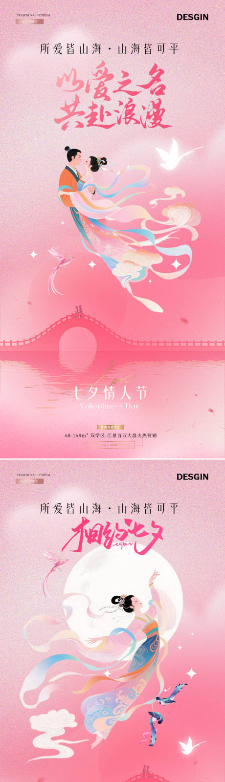 源文件下載【享設(shè)計(jì)】搜索編號(hào)：47980032573801946【地產(chǎn)七夕情人節(jié)中式插畫(huà)海報(bào)】