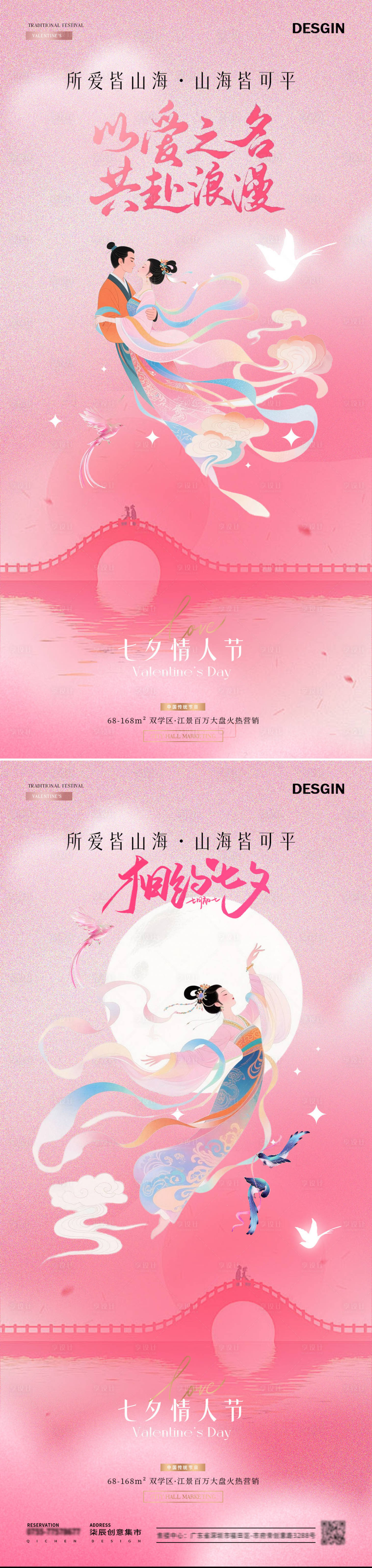 源文件下載【享設計】搜索編號：47980032573801946【地產七夕情人節中式插畫海報】