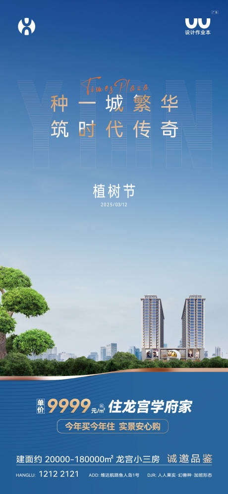 源文件下载【植树节宣传海报】编号：78110032292153310