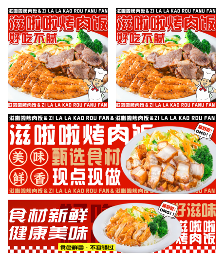 源文件下载【享设计】搜索编号：24830032349974041【外卖设计装修烤肉饭】