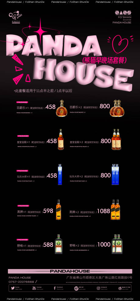 源文件下載【享設(shè)計】搜索編號：59720032772528623【夜店酒水套餐海報】