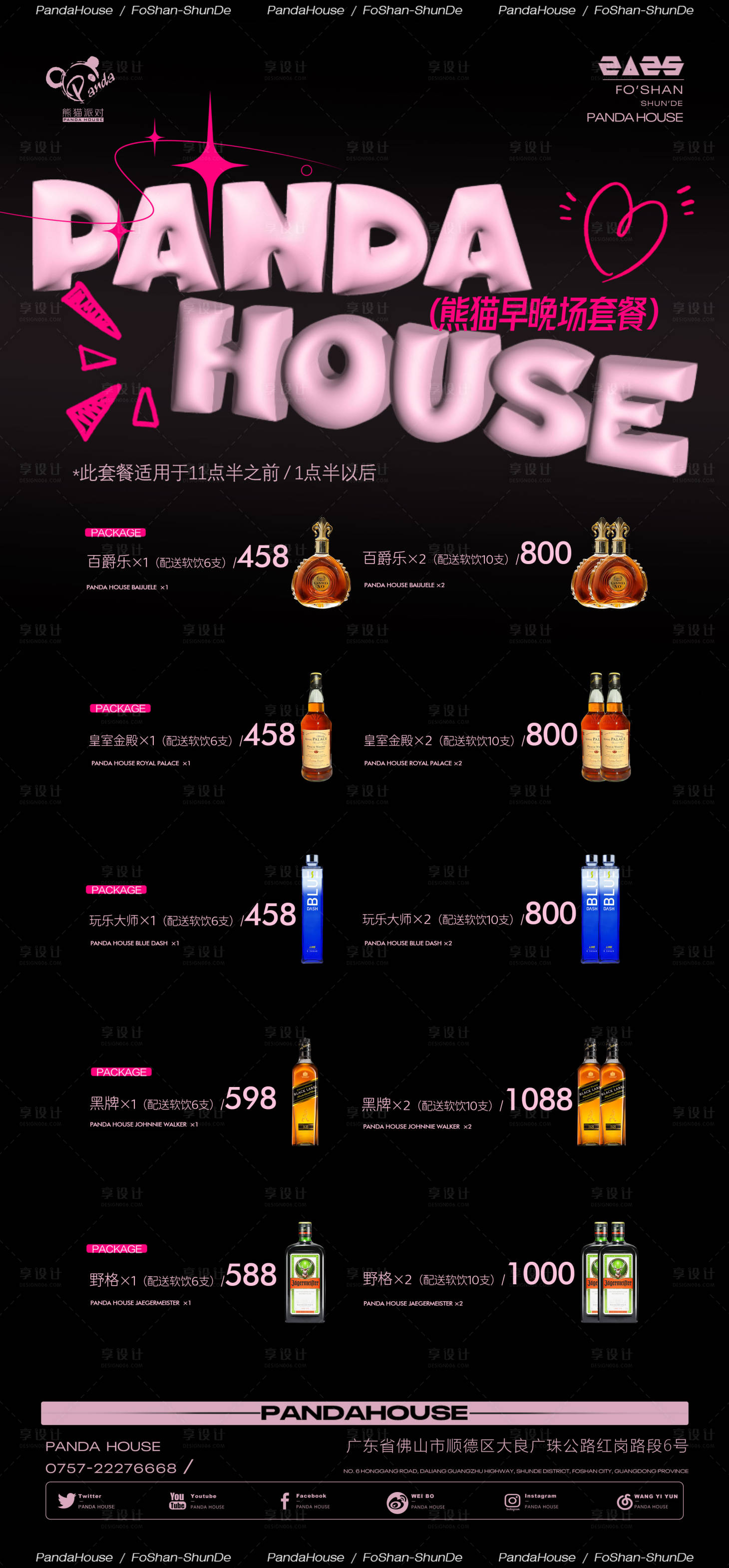 源文件下载【享设计】搜索编号：59720032772528623【夜店酒水套餐海报】