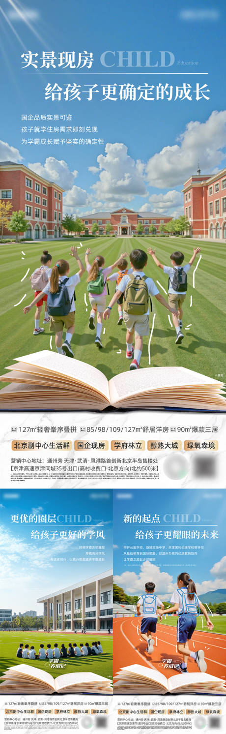 源文件下載【享設計】搜索編號：54280032724923982【地產教育配套價值點海報】