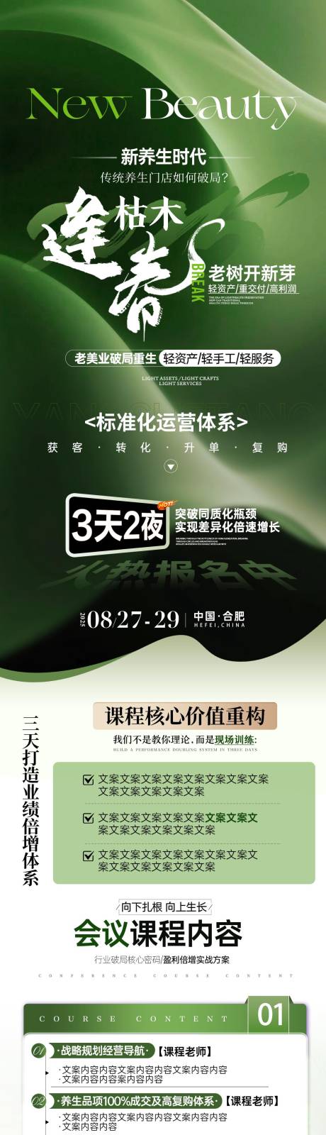 源文件下载【享设计】搜索编号：49540032821894102【会议长图】