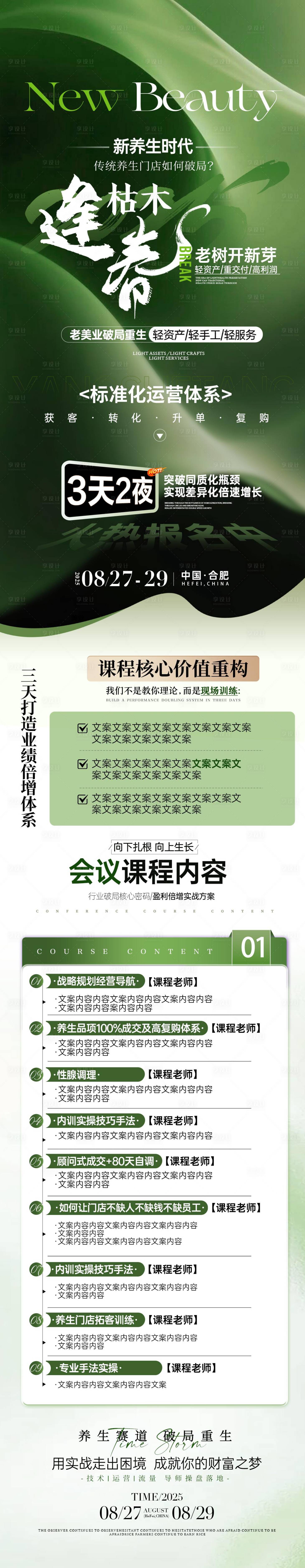 源文件下载【享设计】搜索编号：49540032821894102【会议长图】