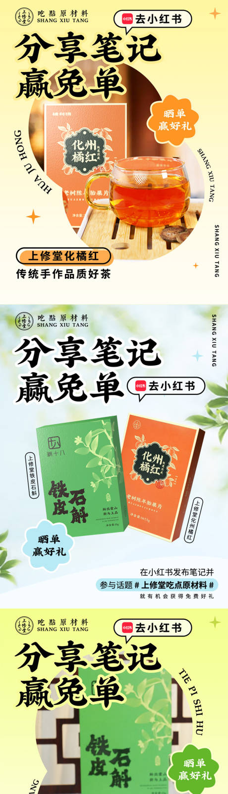 源文件下载【享设计】搜索编号：32320032590805090【小红书风格免单系列海报】