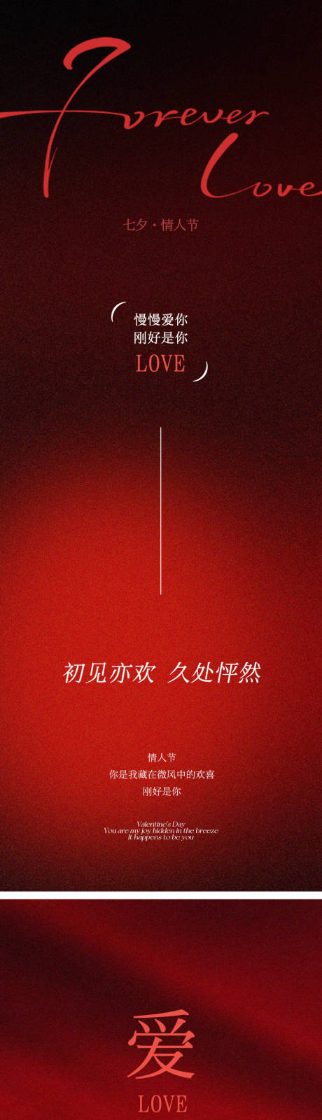 源文件下载【享设计】搜索编号：67740032346867357【红色七夕海报】