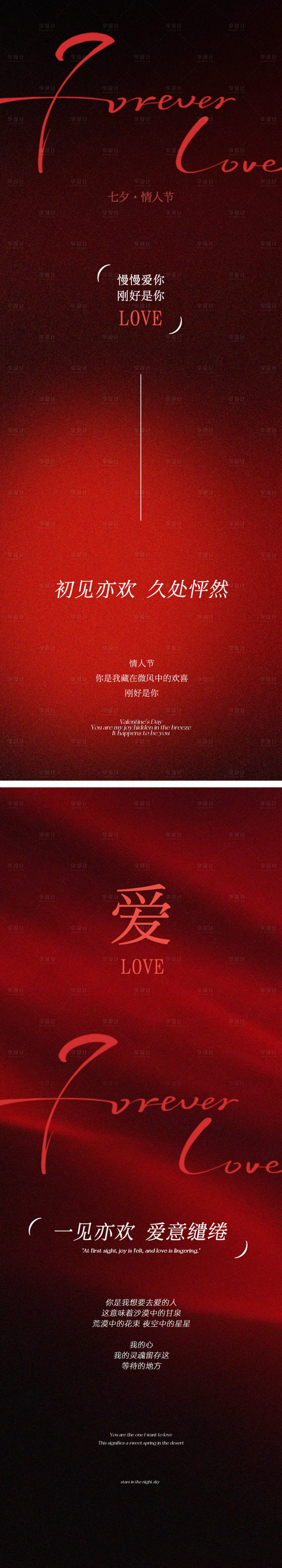 源文件下载【享设计】搜索编号：67740032346867357【红色七夕海报】