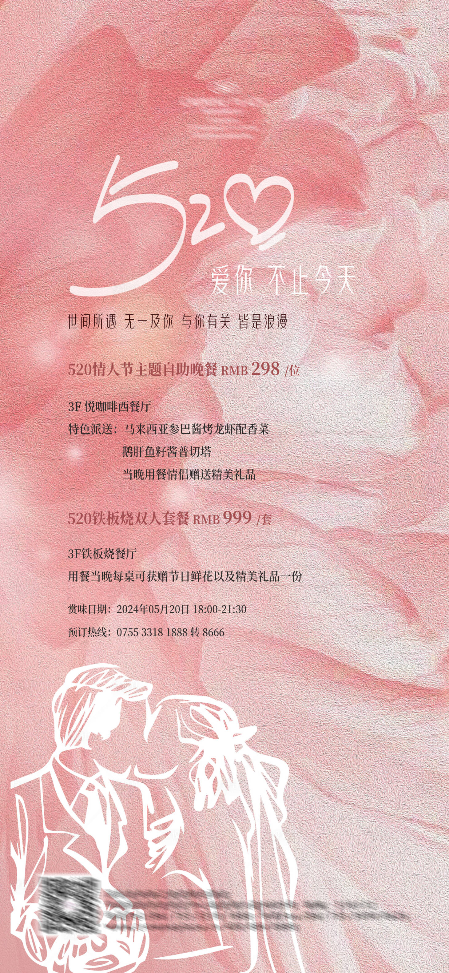 源文件下載【享設(shè)計(jì)】搜索編號：99670032569521600【520情人節(jié)海報】