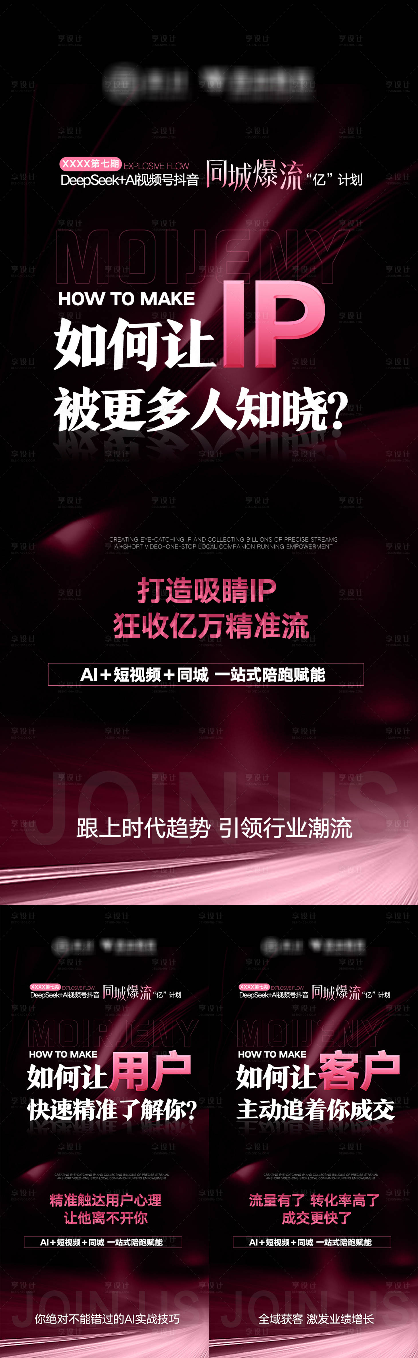 源文件下载【享设计】搜索编号：74100032665584210【短视频赋能海报】