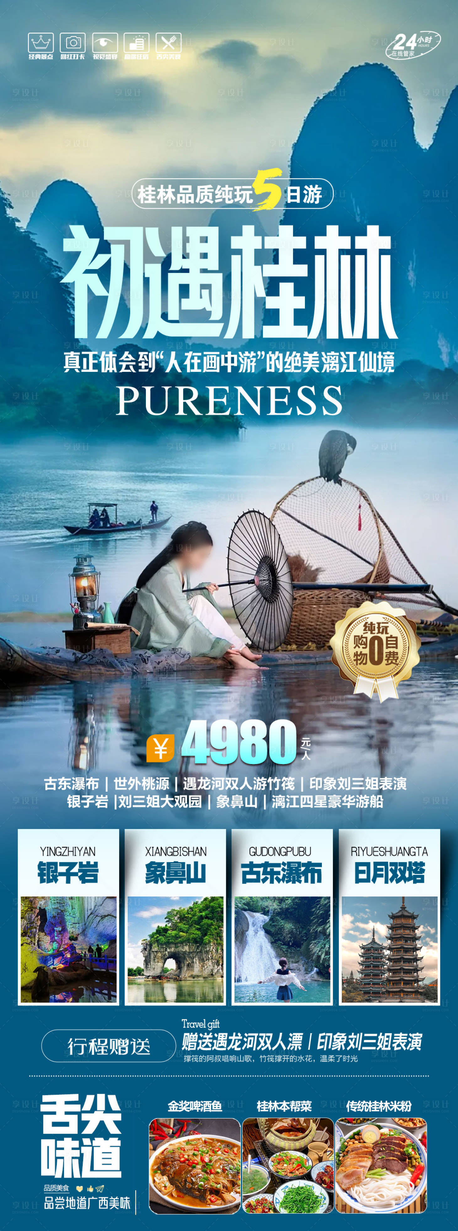源文件下载【享设计】搜索编号：11210032644884038【初遇桂林】