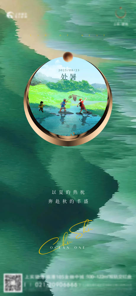 源文件下载【享设计】搜索编号：44890032587532281【绿色处暑海报】