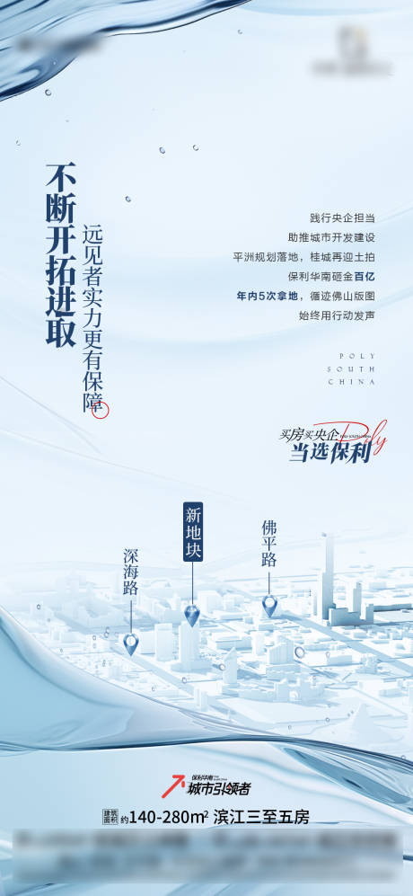 源文件下載【享設計】搜索編號：33470032471069848【地產交付海報】