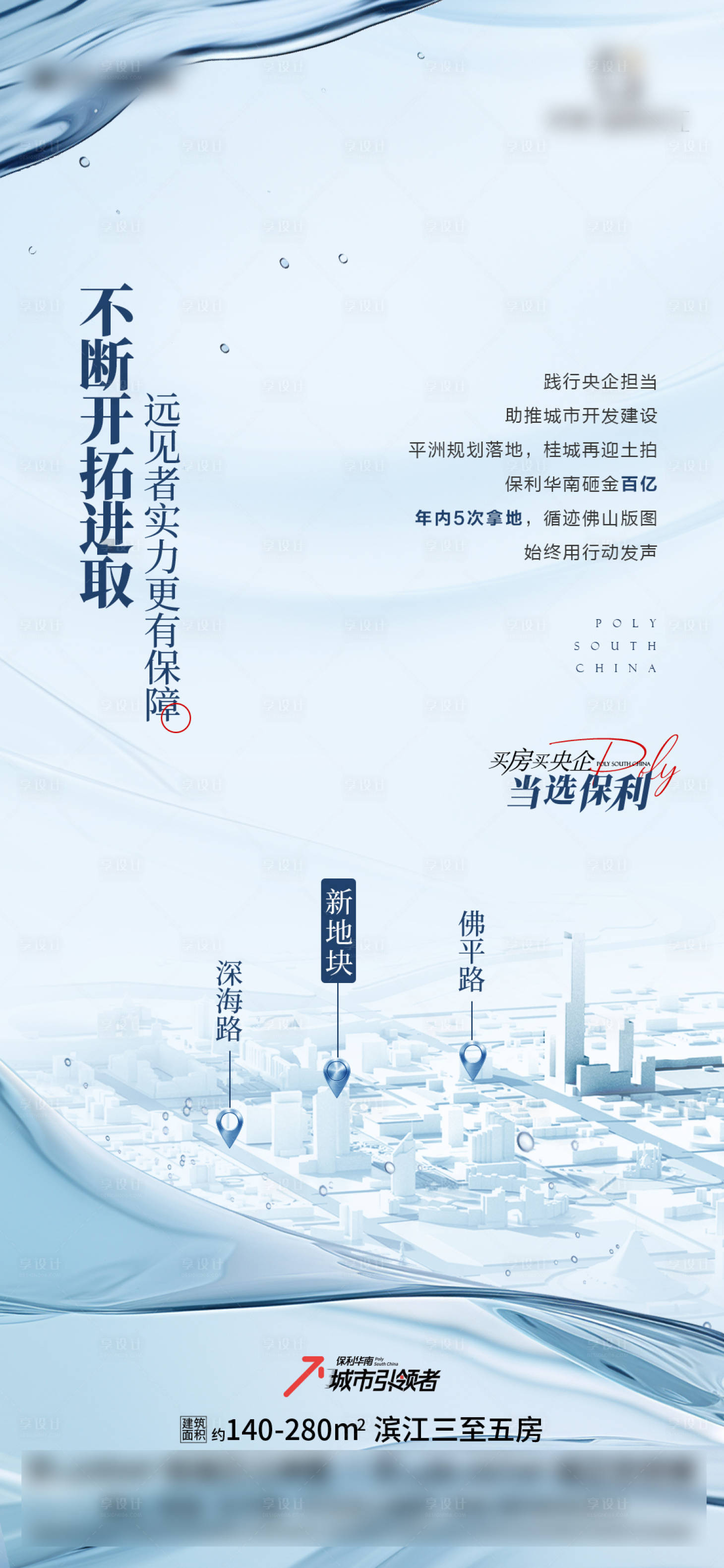 源文件下載【享設計】搜索編號：33470032471069848【地產交付海報】