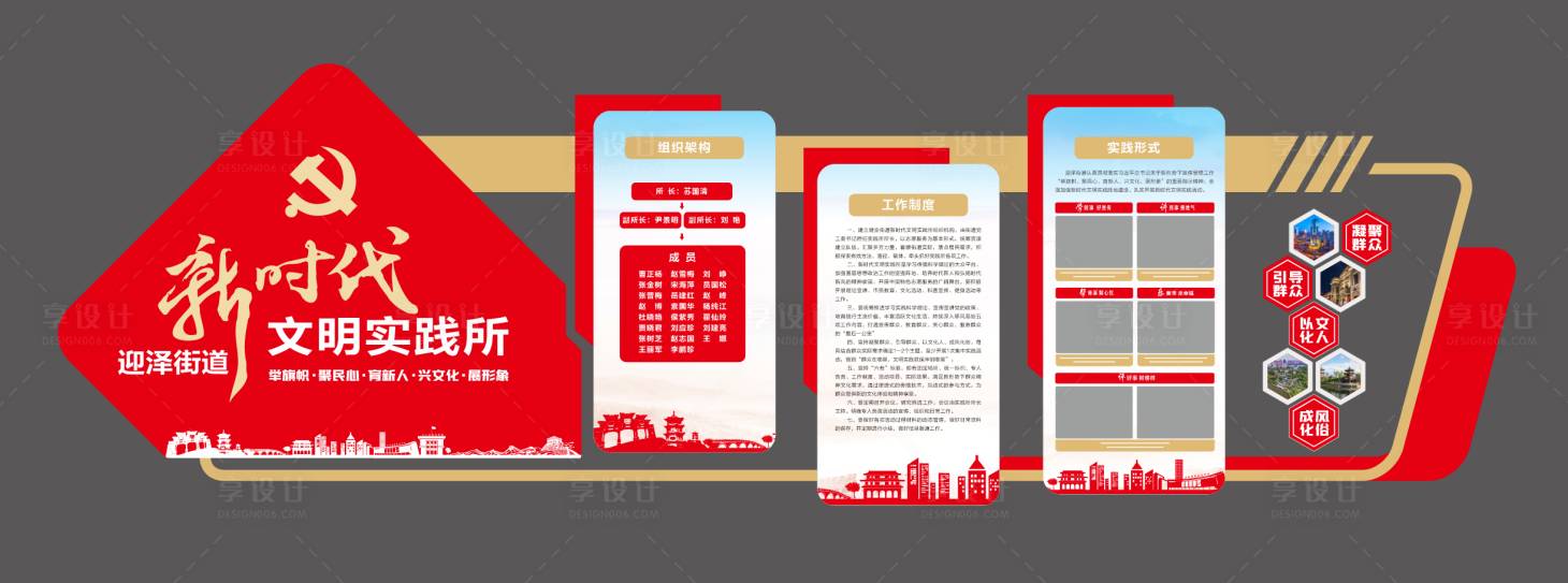 源文件下载【享设计】搜索编号：52330032796028754【新时代文明实践】