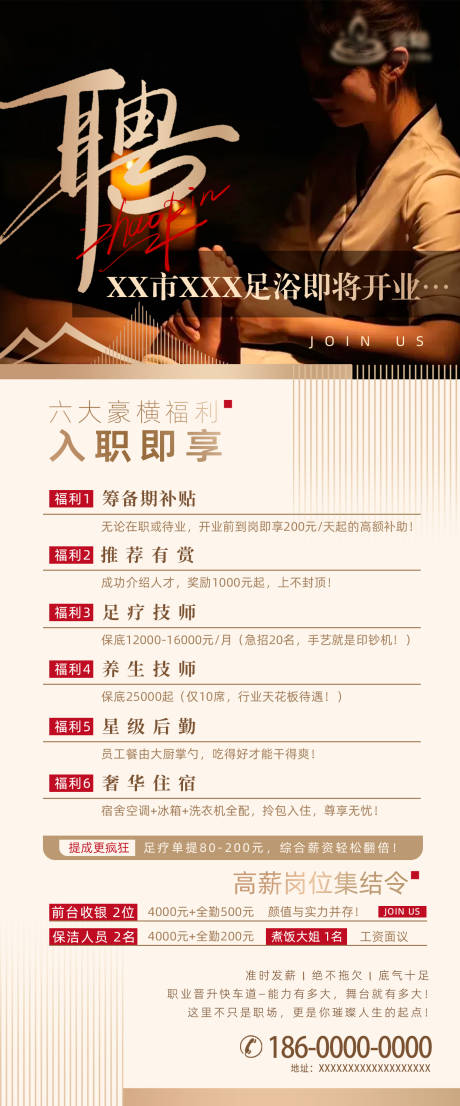 源文件下載【享設計】搜索編號：68590032300072121【足浴招牌海報】