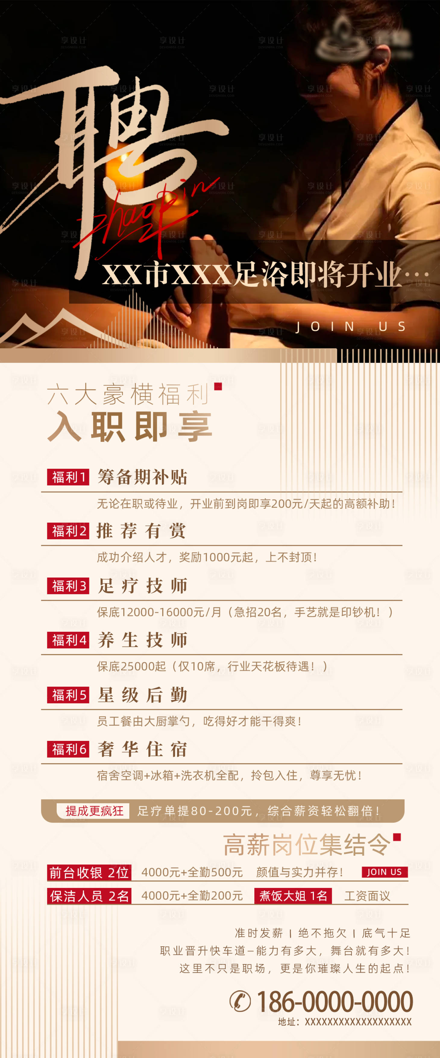 源文件下载【享设计】搜索编号：68590032300072121【足浴招牌海报】
