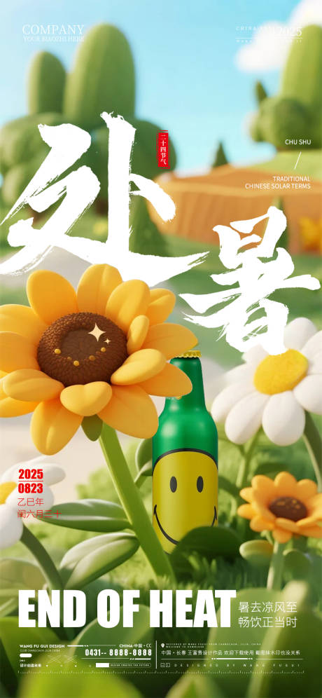 源文件下載【享設計】搜索編號：30400032618399432【酒吧夜店ktv處暑節氣海報】
