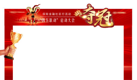 源文件下載【享設計】搜索編號：77050032552596734【金融保險奪冠活動門頭美陳設計】