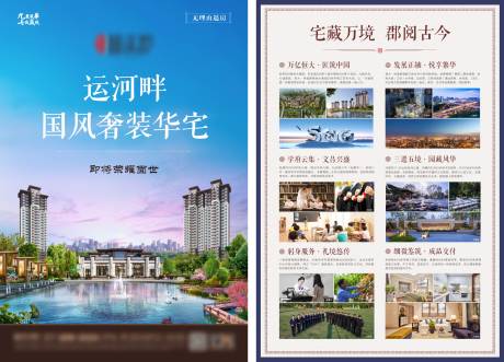 源文件下載【享設計】搜索編號：25250032632843429【新中式住宅海報】