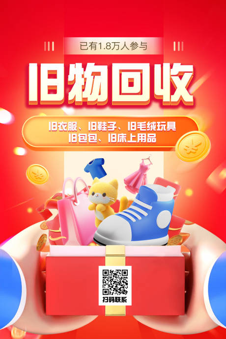 源文件下载【享设计】搜索编号：30020032292974482【旧物回收banner】