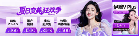 源文件下载【享设计】搜索编号：79320032336171425【医美夏日变美狂欢季轮播图】