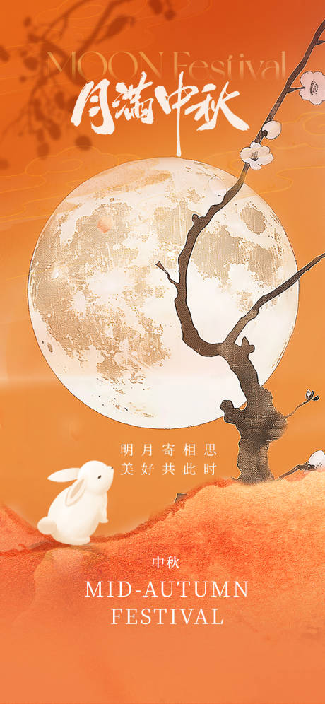 源文件下载【享设计】搜索编号：77760032682402130【中秋节质感海报】
